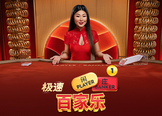 Speed Baccarat — Playtech